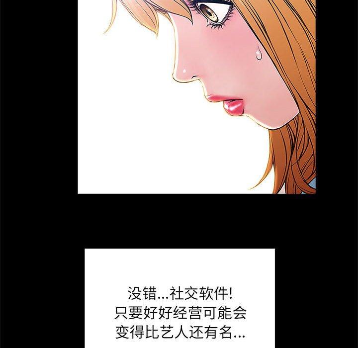 《网红吴妍智》漫画 第4话