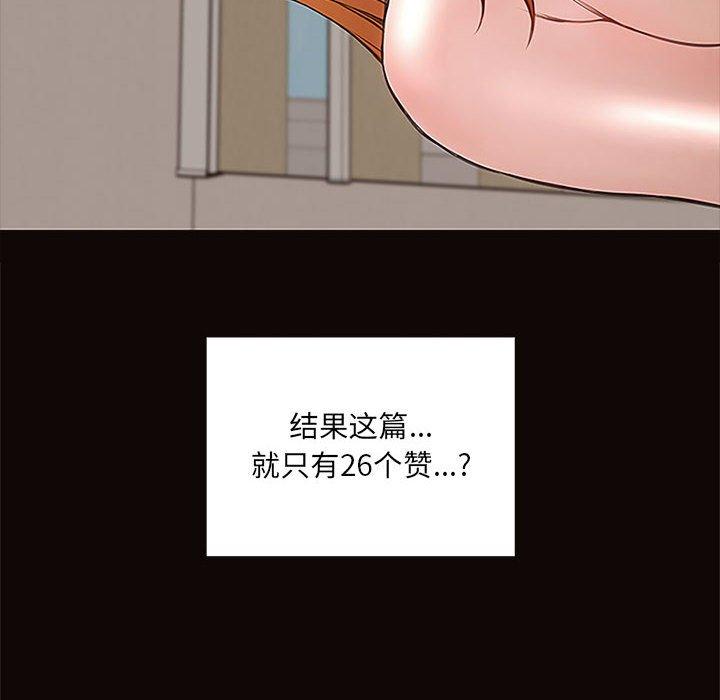 《网红吴妍智》漫画 第4话