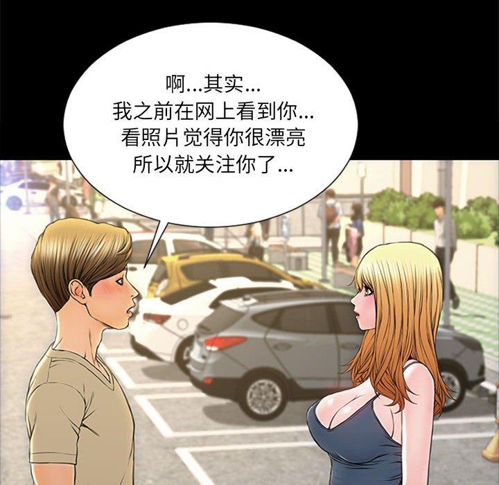 《网红吴妍智》漫画 第5话