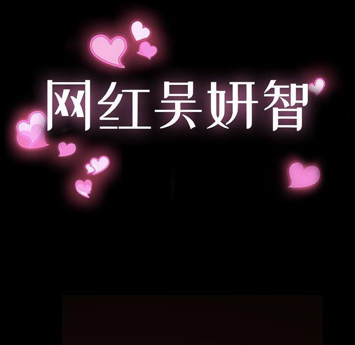 《网红吴妍智》漫画 第5话