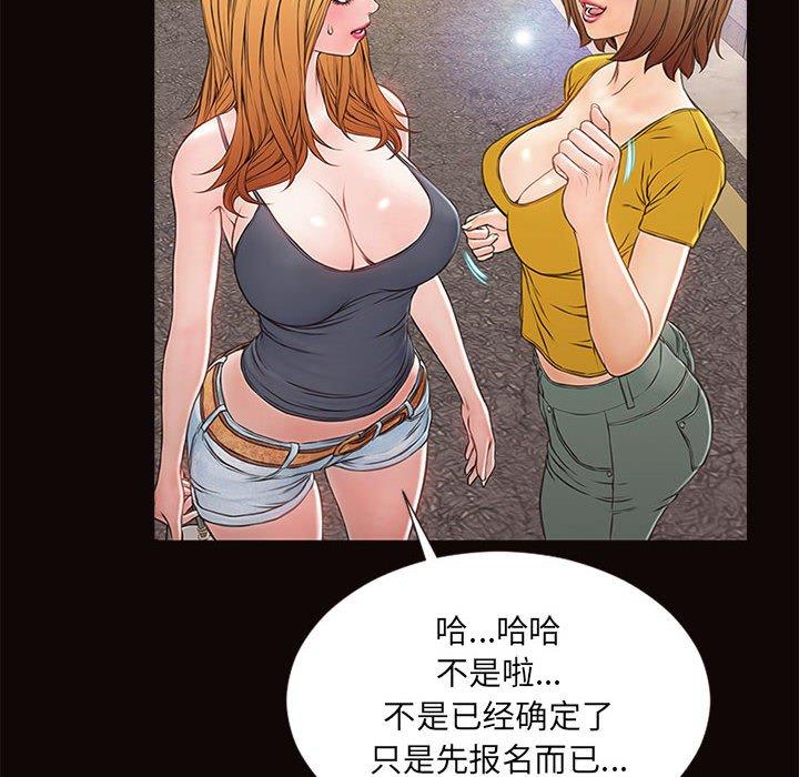 《网红吴妍智》漫画 第5话