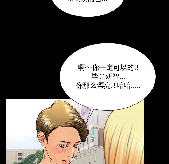 《网红吴妍智》漫画 第5话