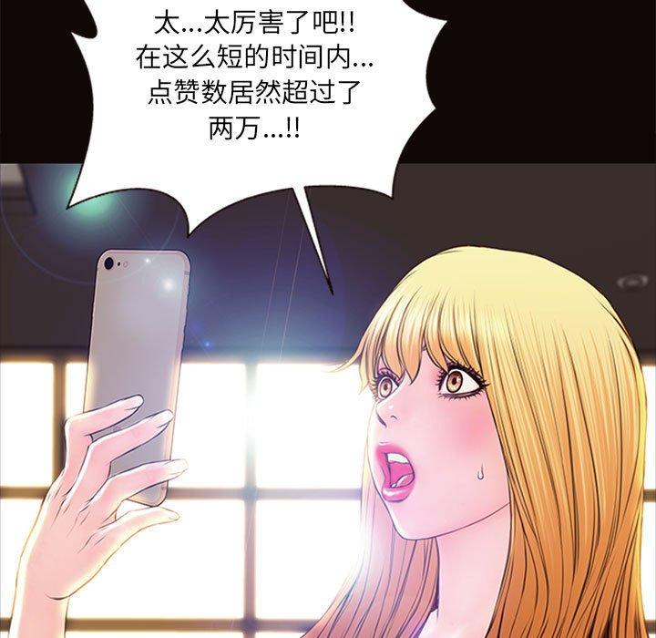 《网红吴妍智》漫画 第6话
