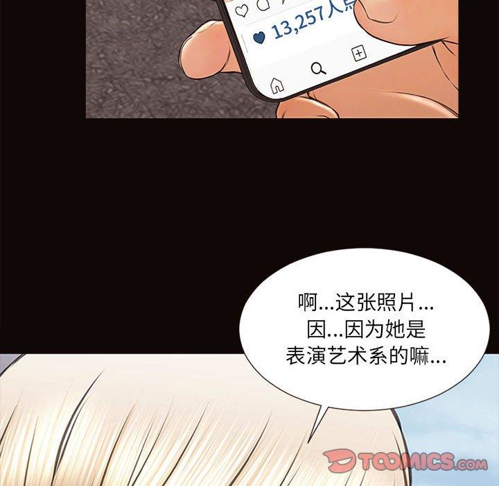 《网红吴妍智》漫画 第6话