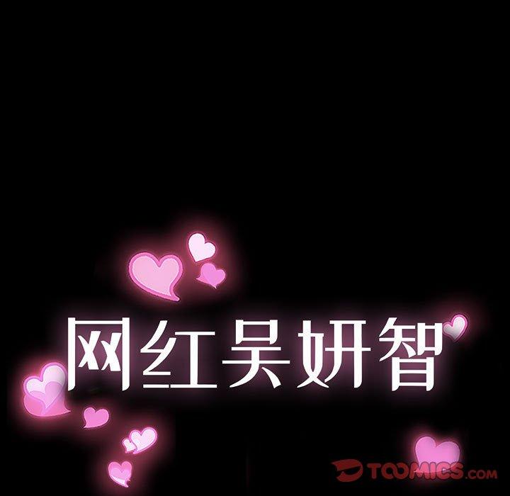 《网红吴妍智》漫画 第6话