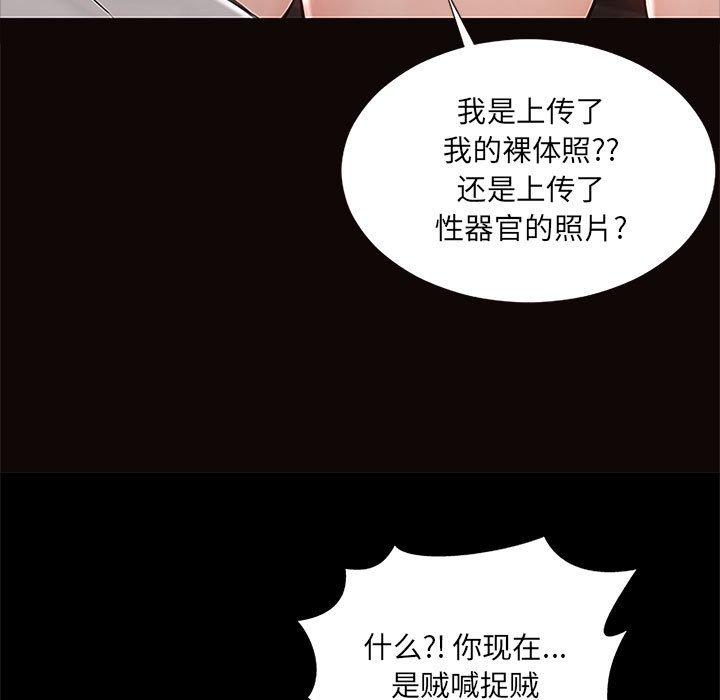《网红吴妍智》漫画 第8话
