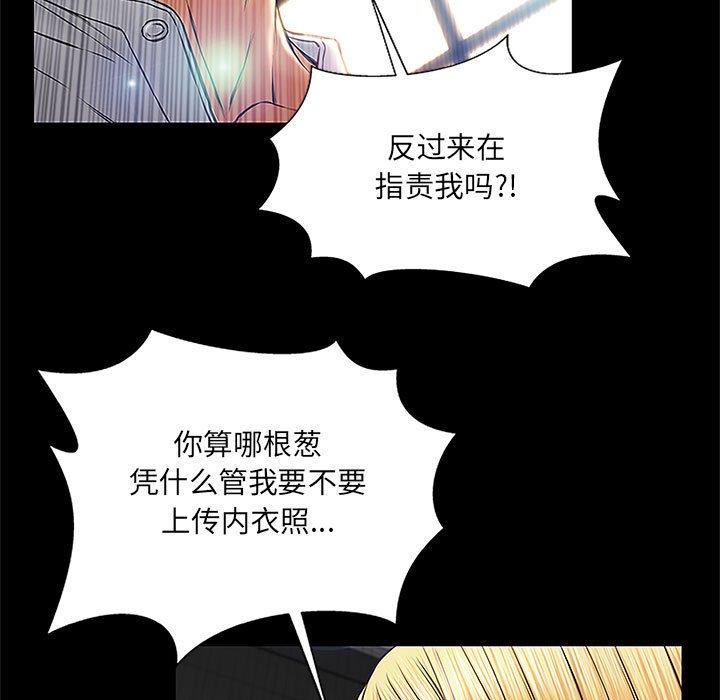 《网红吴妍智》漫画 第8话