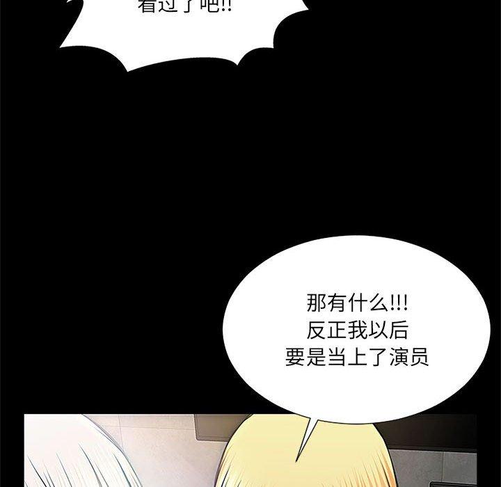 《网红吴妍智》漫画 第8话