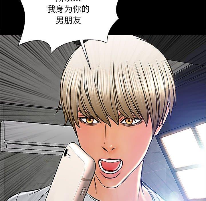 《网红吴妍智》漫画 第8话