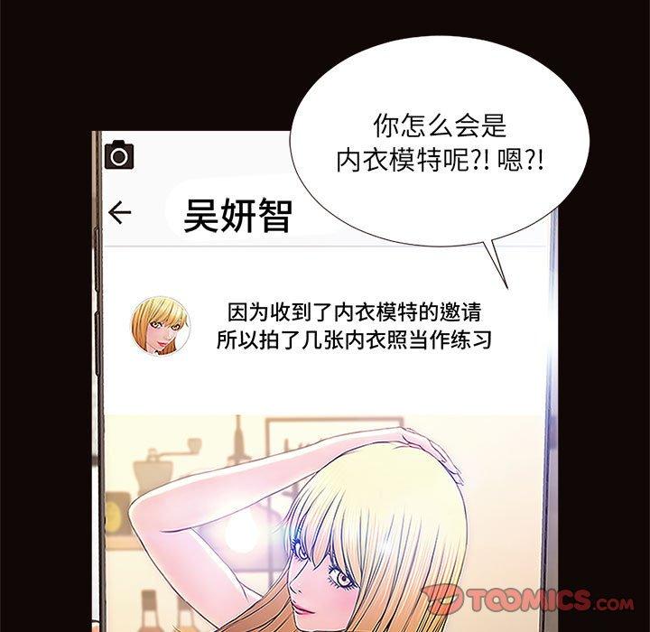 《网红吴妍智》漫画 第8话