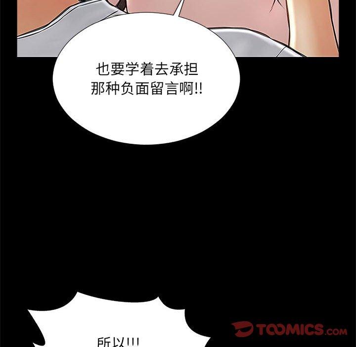 《网红吴妍智》漫画 第8话
