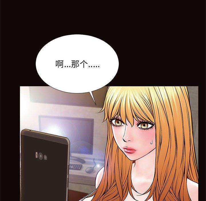 《网红吴妍智》漫画 第8话