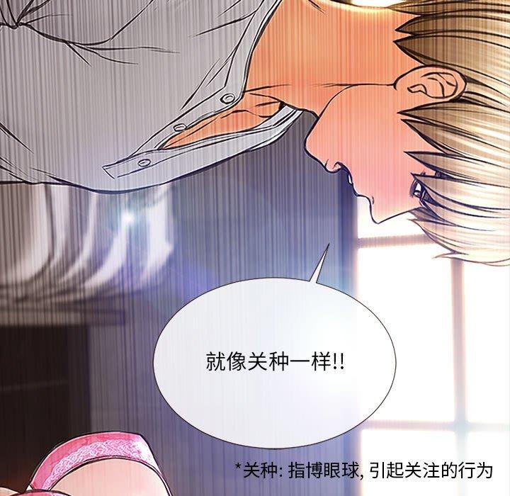 《网红吴妍智》漫画 第8话