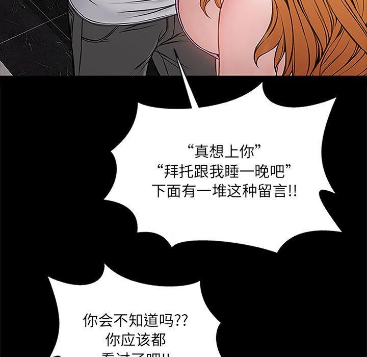 《网红吴妍智》漫画 第8话
