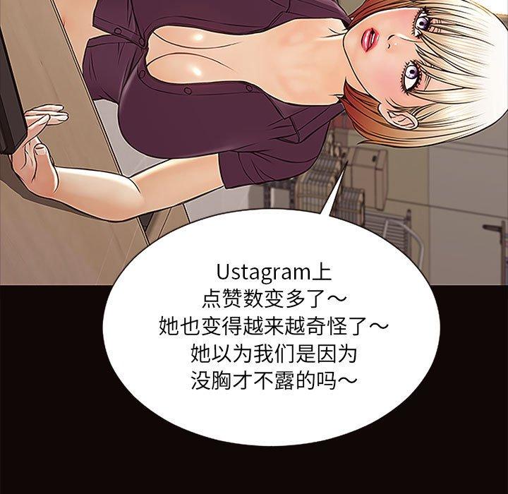 《网红吴妍智》漫画 第9话