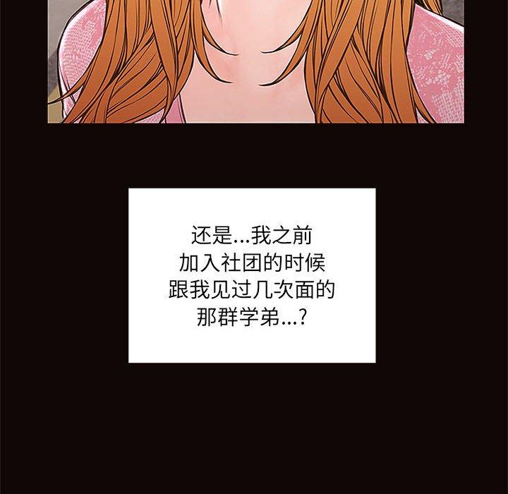 《网红吴妍智》漫画 第9话