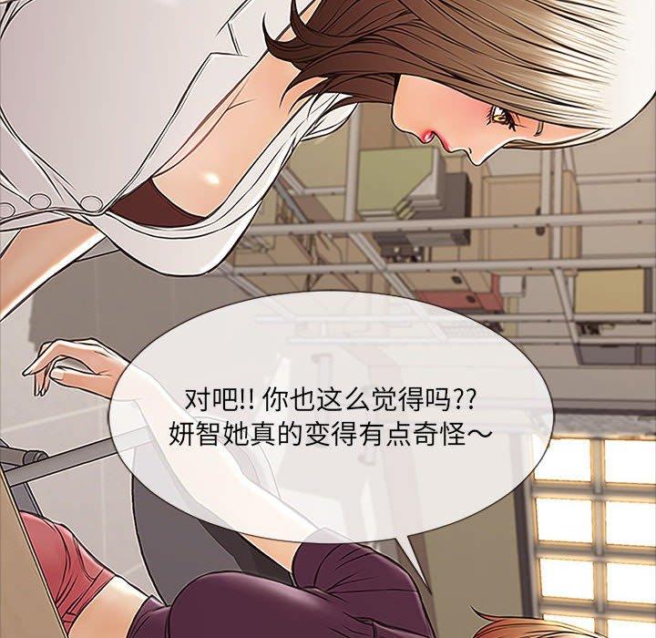 《网红吴妍智》漫画 第9话