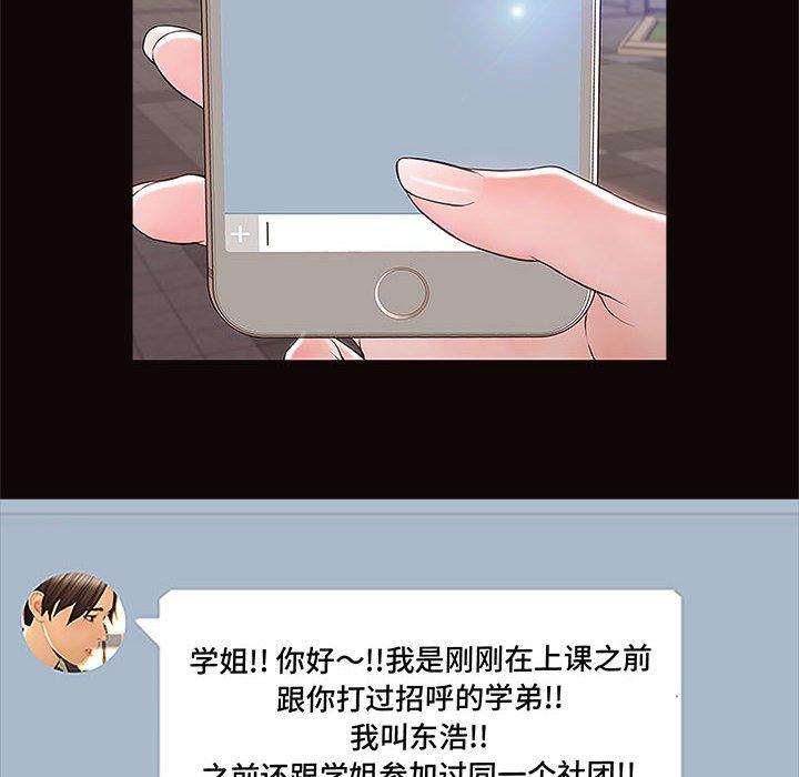 《网红吴妍智》漫画 第9话