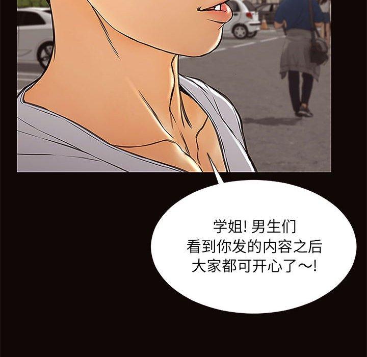 《网红吴妍智》漫画 第9话