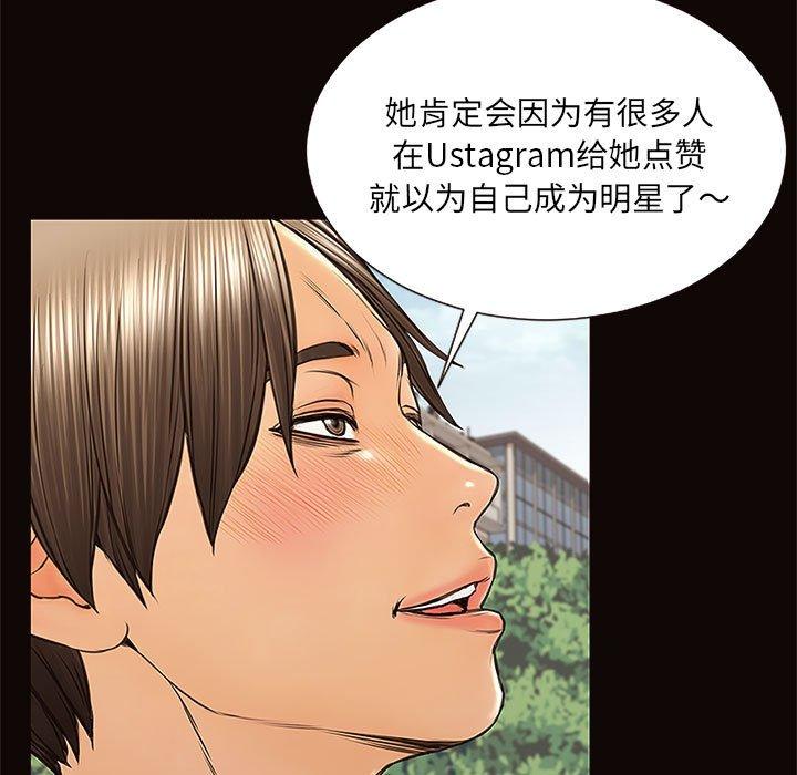 《网红吴妍智》漫画 第9话