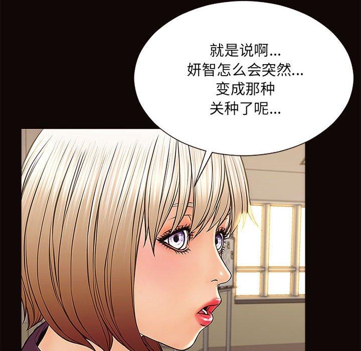 《网红吴妍智》漫画 第9话