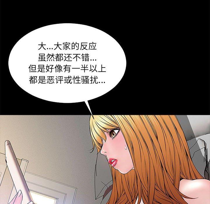 《网红吴妍智》漫画 第10话