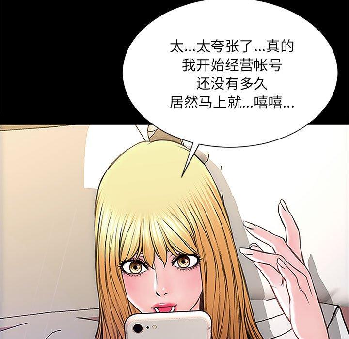 《网红吴妍智》漫画 第10话