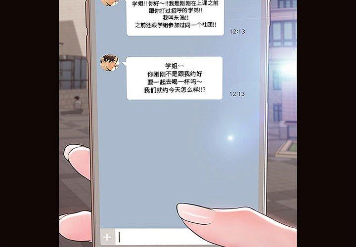 《网红吴妍智》漫画 第10话
