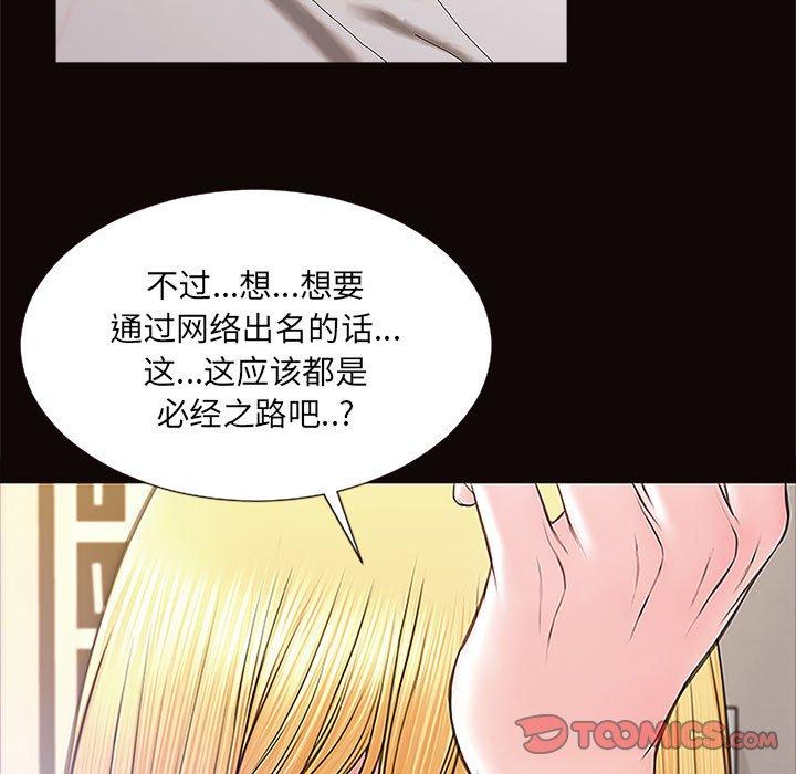《网红吴妍智》漫画 第10话