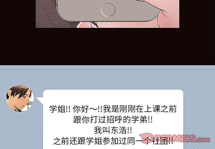 《网红吴妍智》漫画 第10话