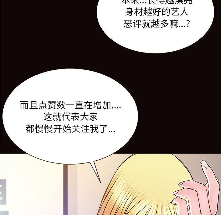 《网红吴妍智》漫画 第10话