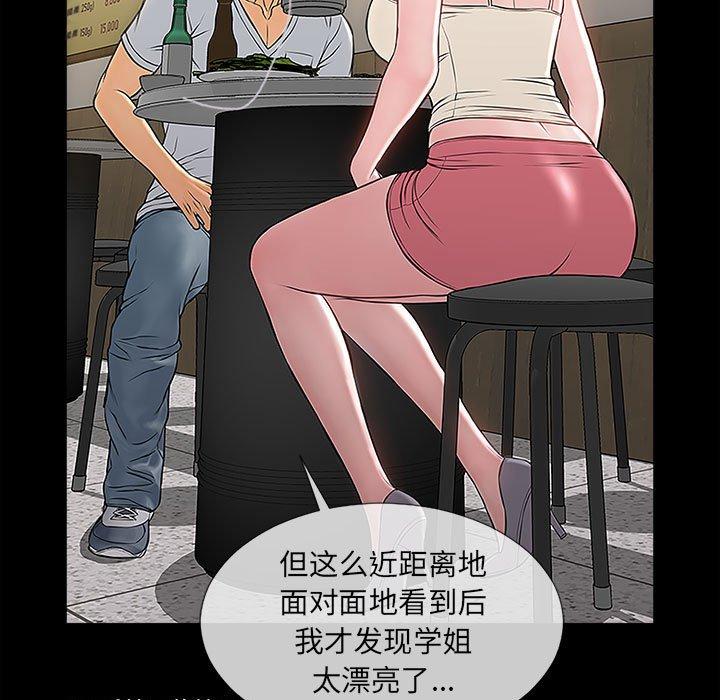 《网红吴妍智》漫画 第11话