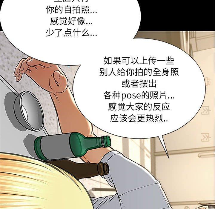 《网红吴妍智》漫画 第11话