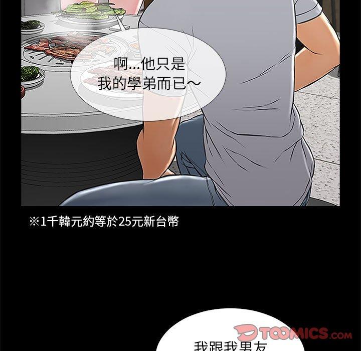 《网红吴妍智》漫画 第11话