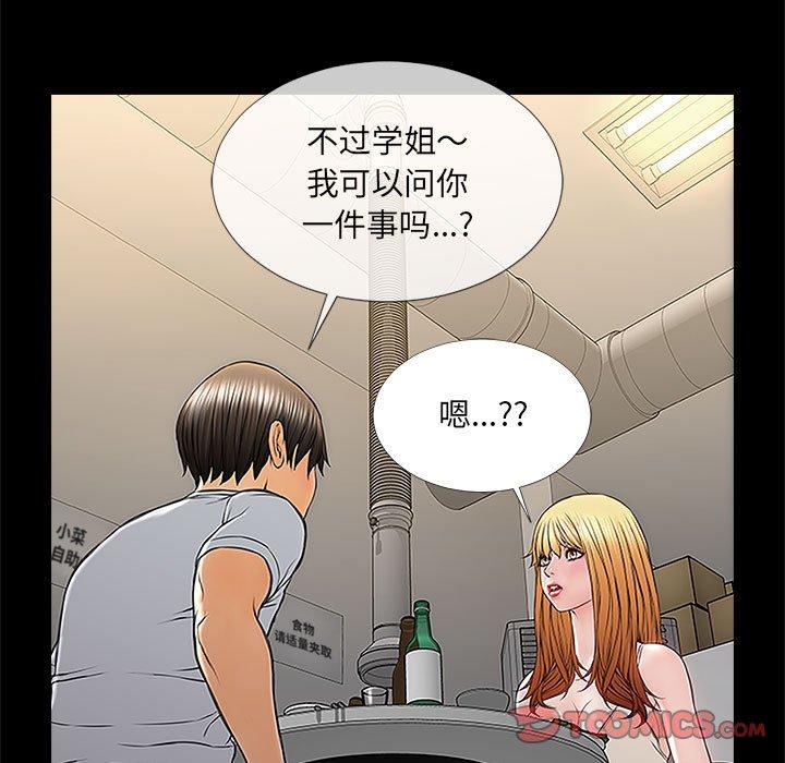 《网红吴妍智》漫画 第11话
