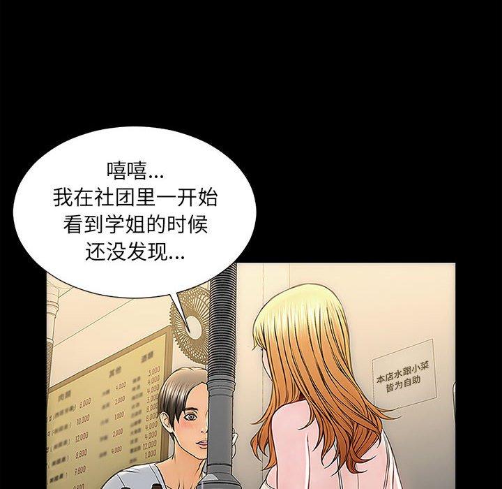 《网红吴妍智》漫画 第11话