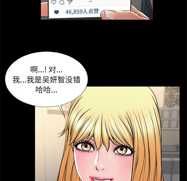 《网红吴妍智》漫画 第11话