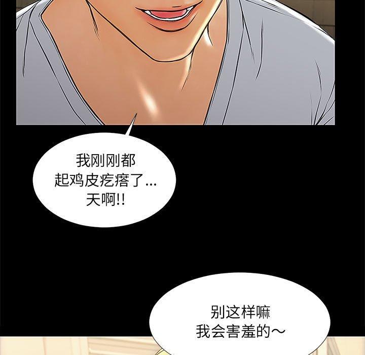 《网红吴妍智》漫画 第11话