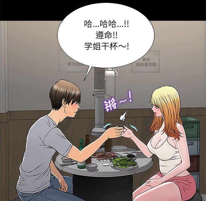 《网红吴妍智》漫画 第11话