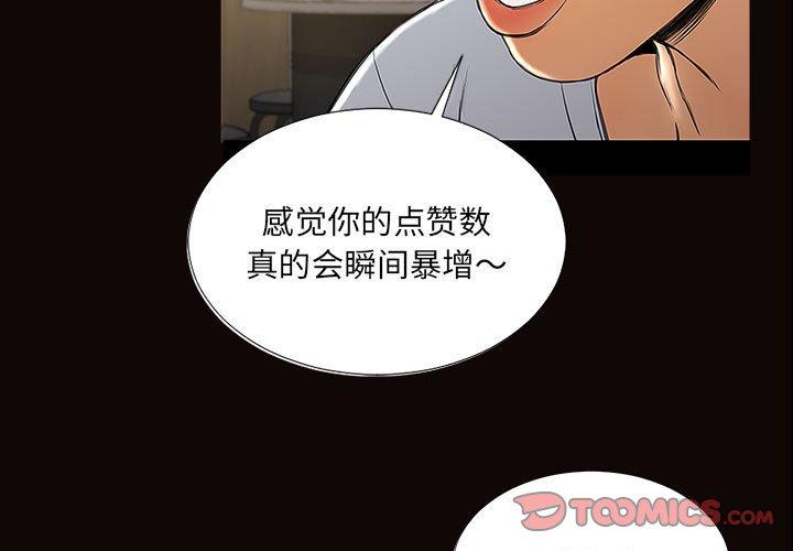 《网红吴妍智》漫画 第12话
