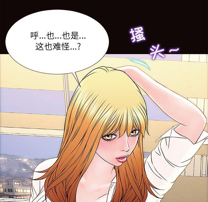 《网红吴妍智》漫画 第12话