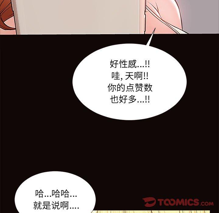 《网红吴妍智》漫画 第12话