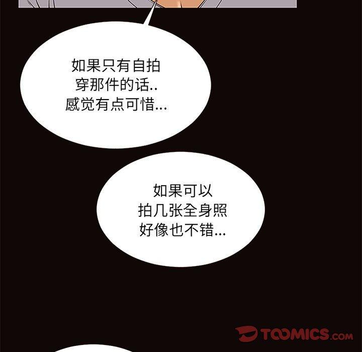 《网红吴妍智》漫画 第12话