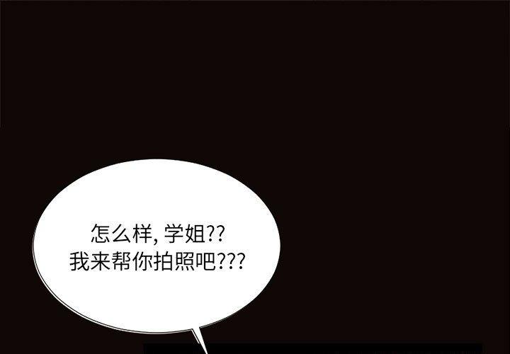《网红吴妍智》漫画 第12话
