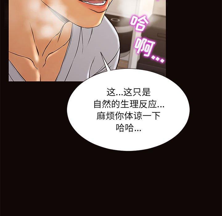 《网红吴妍智》漫画 第12话