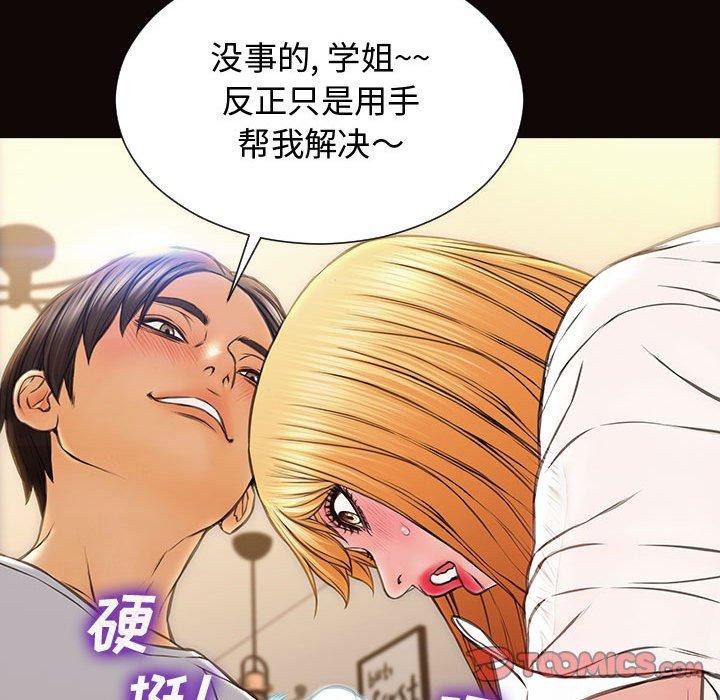 《网红吴妍智》漫画 第13话