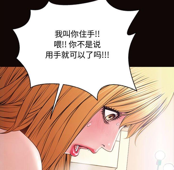 《网红吴妍智》漫画 第13话