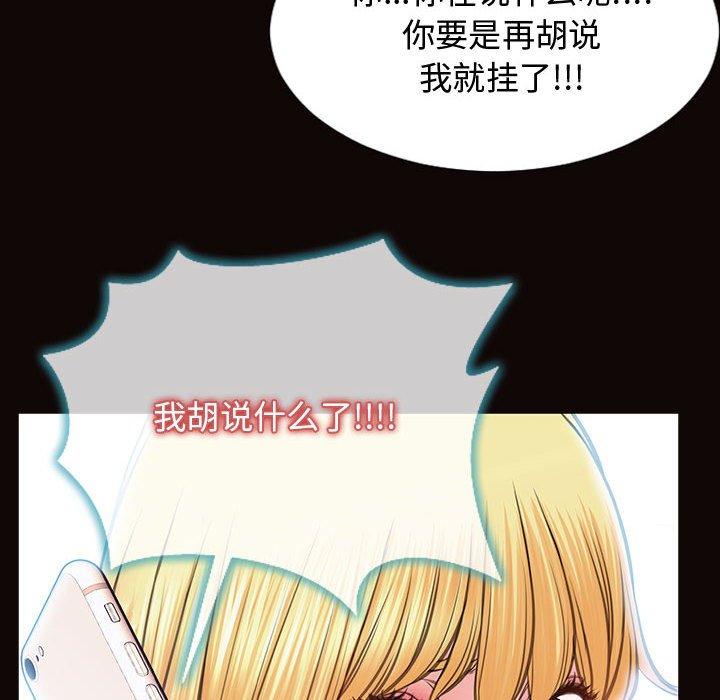 《网红吴妍智》漫画 第15话