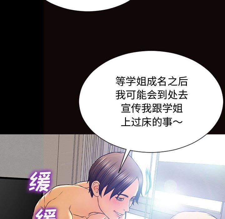 《网红吴妍智》漫画 第15话