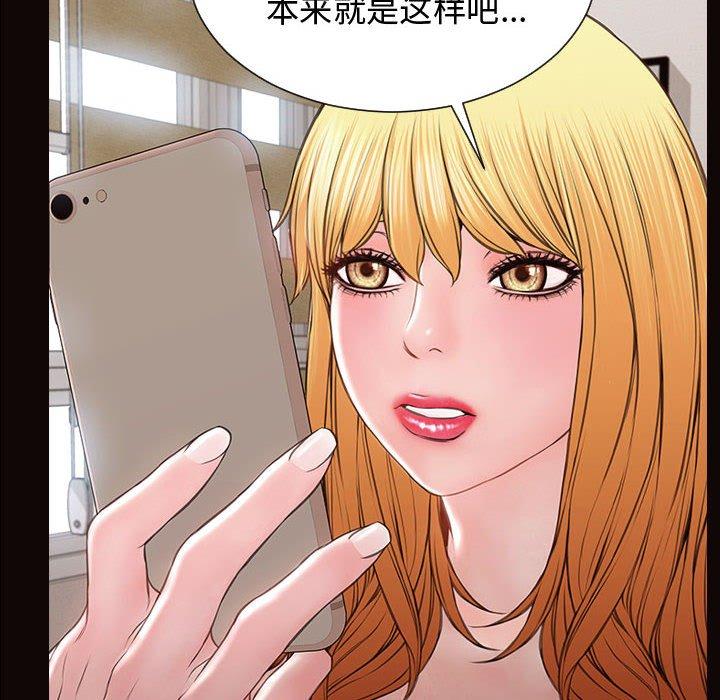 《网红吴妍智》漫画 第16话